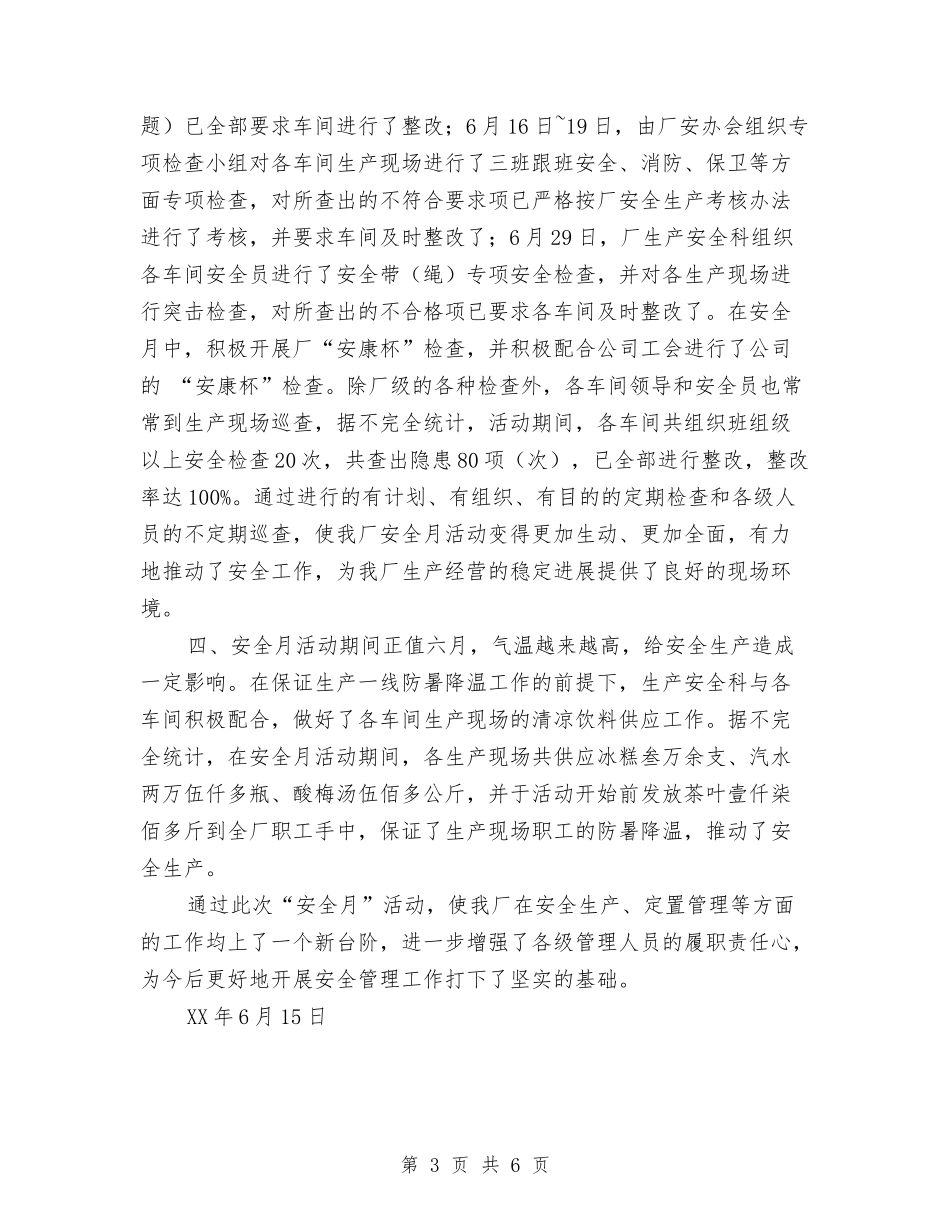 2024年“安全生产月”活动总结与2024年“我为企业安全生产作贡献”活动情况汇报汇编_第3页