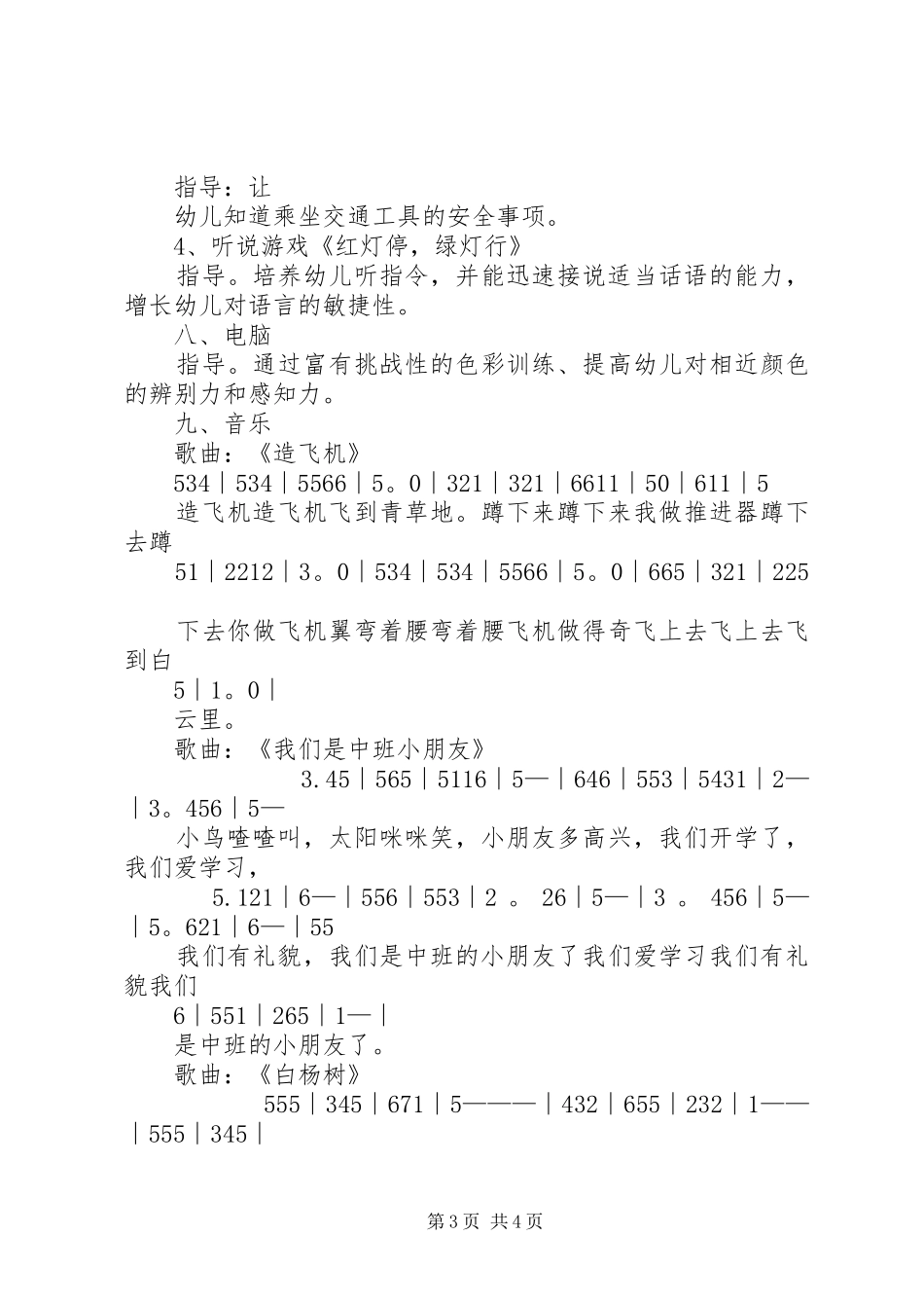 二三月份教学内容计划范文总结范文_第3页