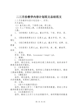 二三月份教学内容计划范文总结范文