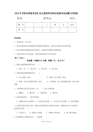 2024年幼儿园保育员职业技能考试试题(含答案)