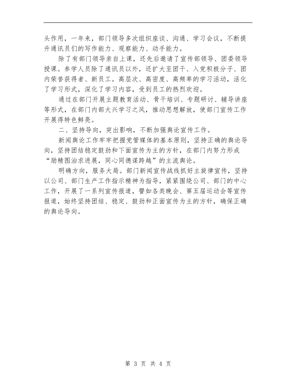 2024年检封生产部宣传年终工作总结范文【最新版】_第3页