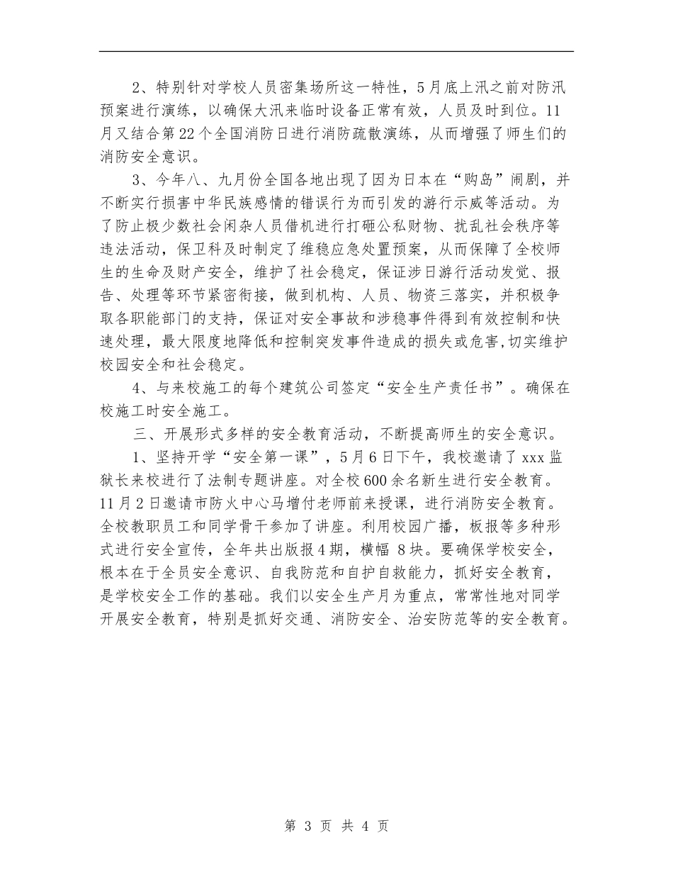武装保卫部治安防范工作计划范文_第3页