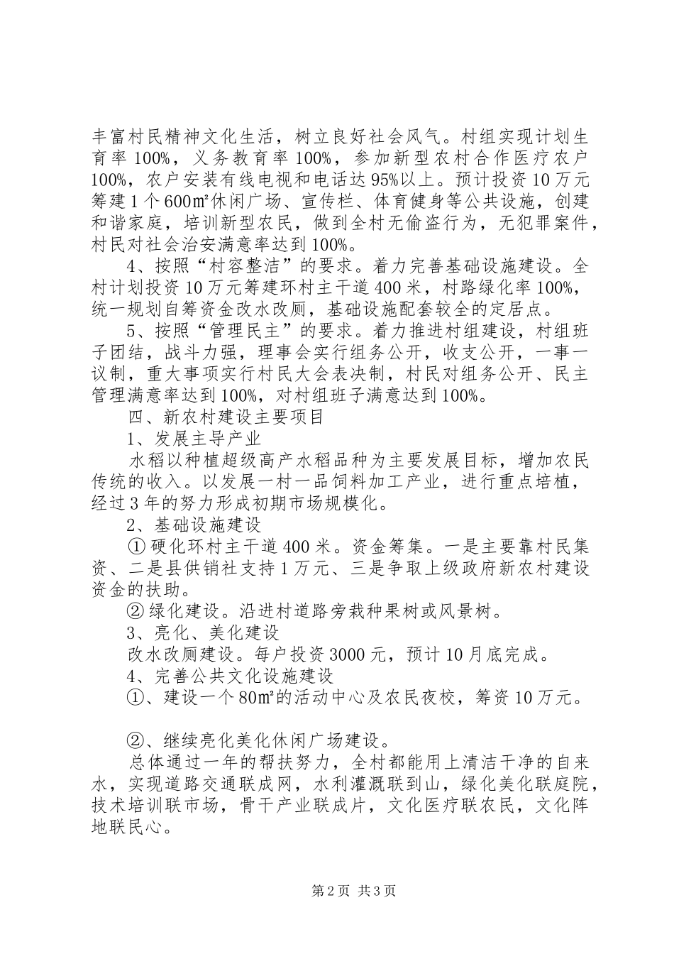 供销社帮扶建设工作计划_第2页