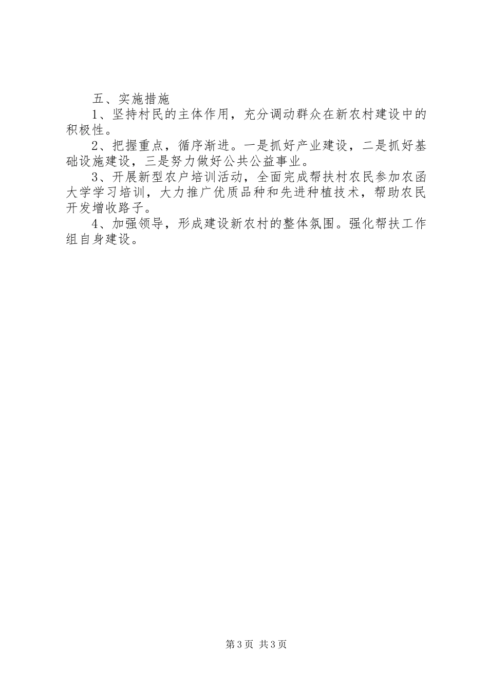 供销社帮扶建设工作计划_第3页