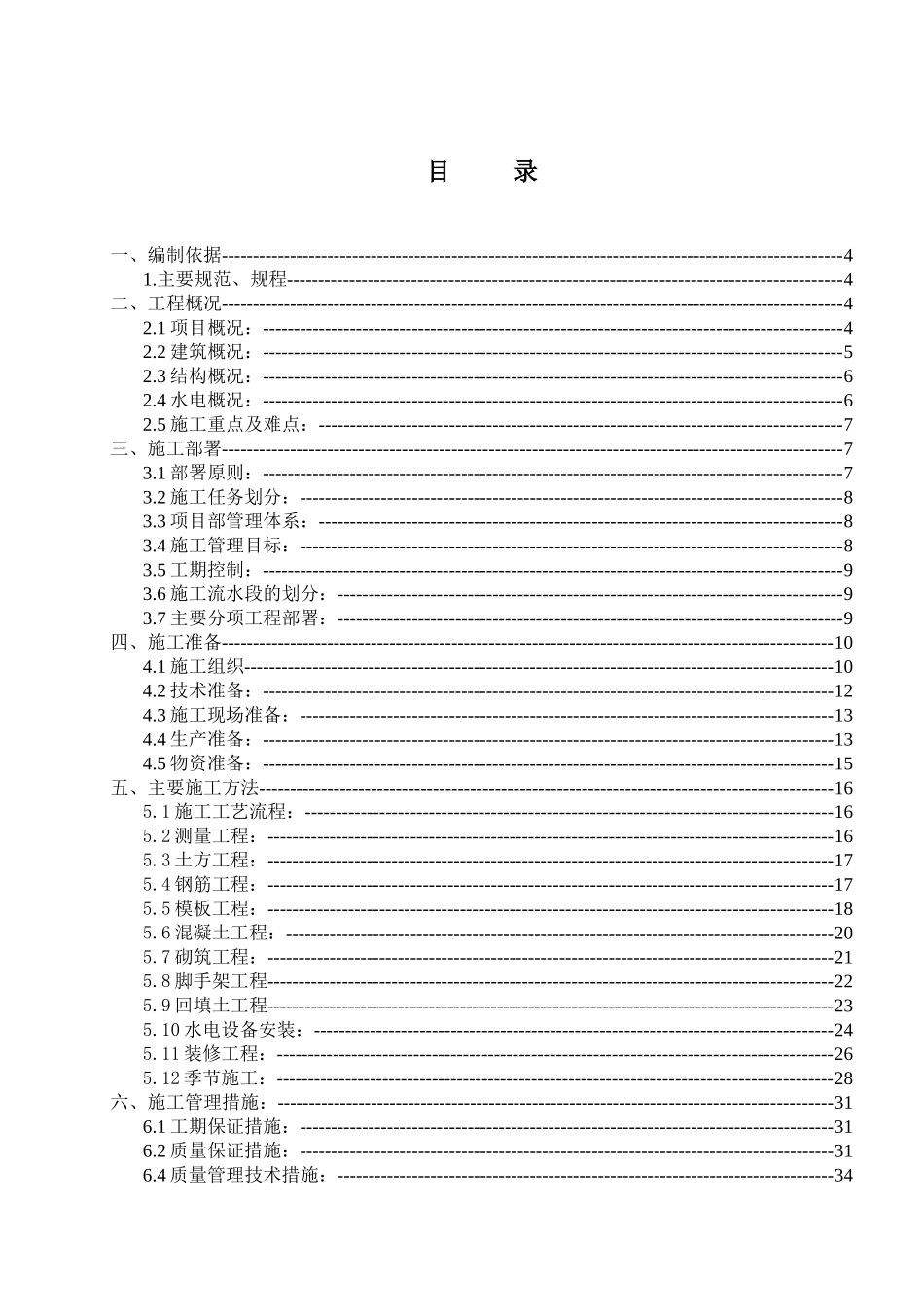 大件加工辅楼施工方案_第2页