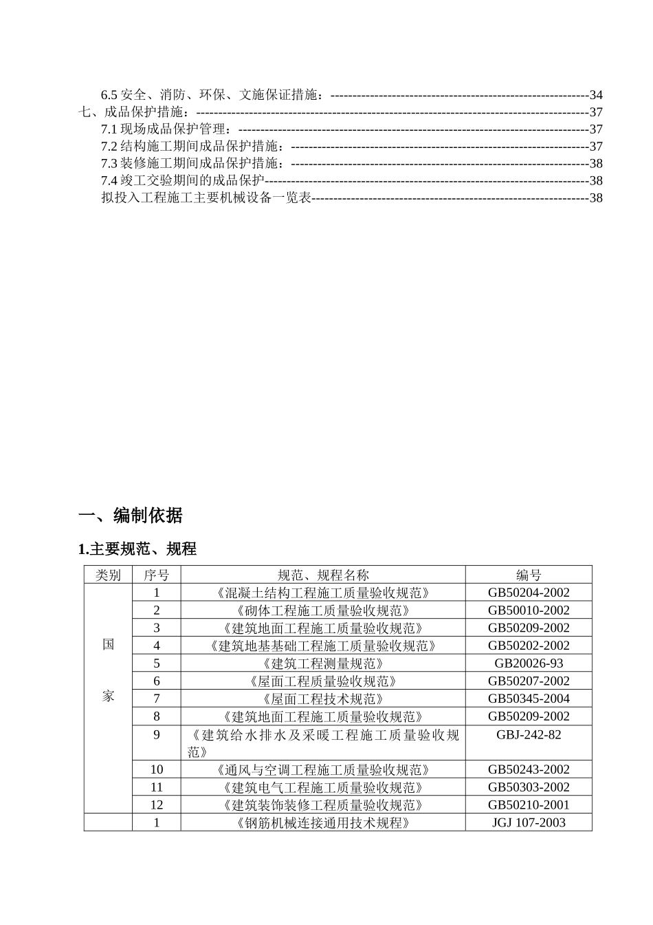 大件加工辅楼施工方案_第3页