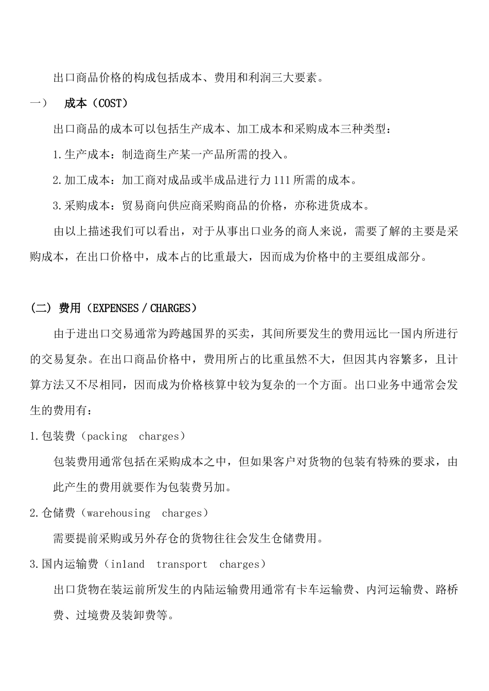 出口报价核算操作指南0_第3页