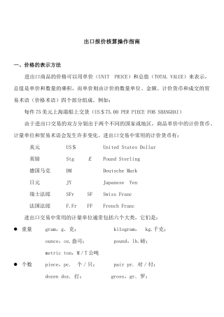 出口报价核算操作指南0
