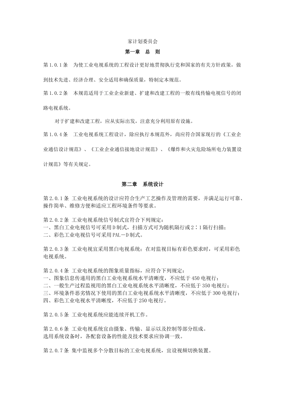 工业电视设计规范_第2页