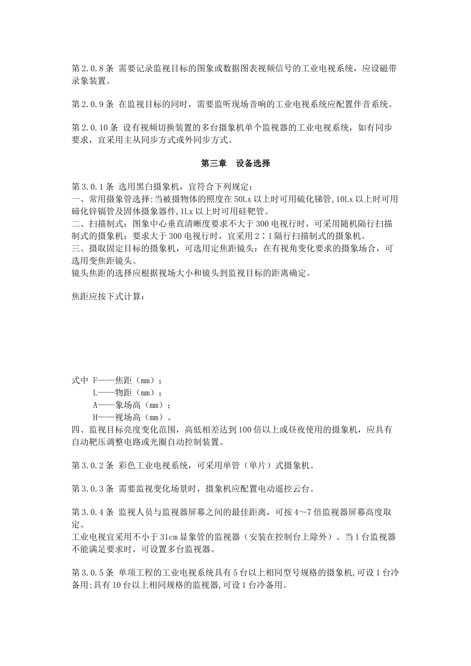工业电视设计规范_第3页