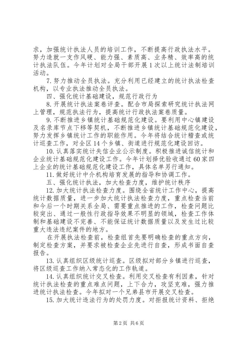 国家税务局XX年七五普法工作计划_第2页