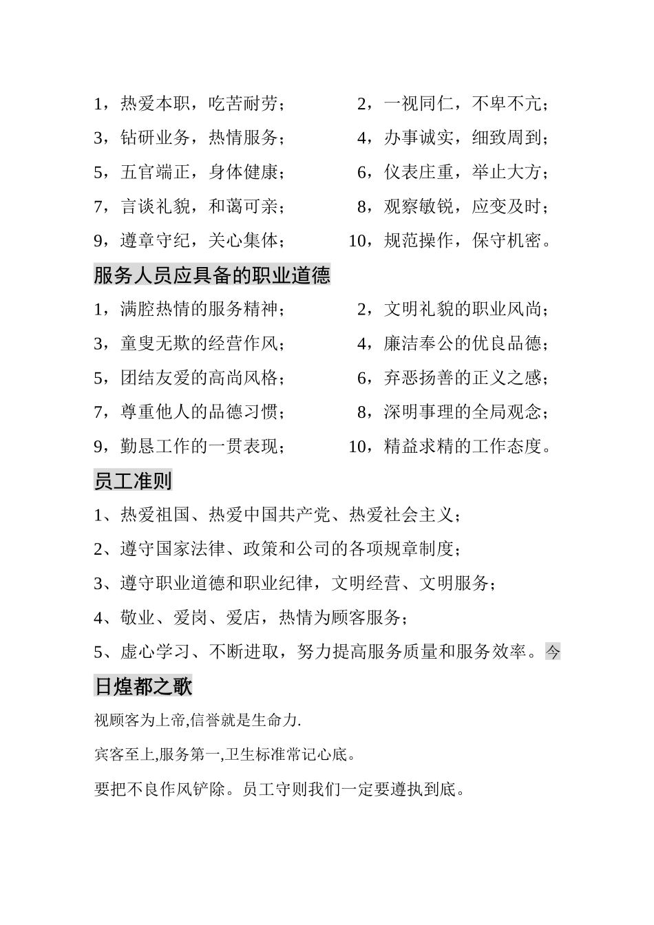 洗浴中心培训纲要_第2页