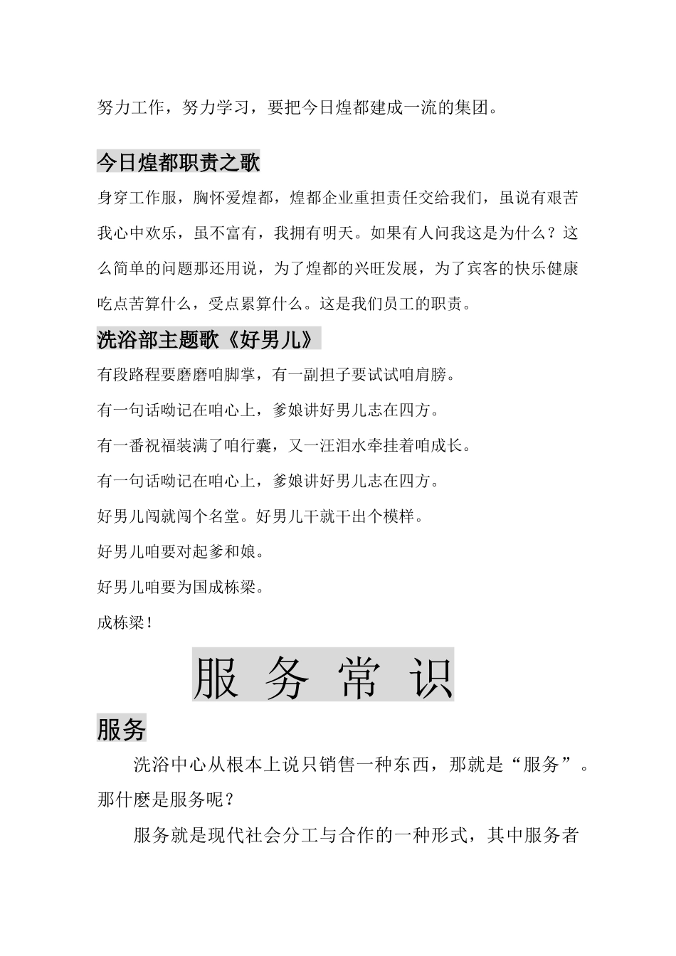 洗浴中心培训纲要_第3页