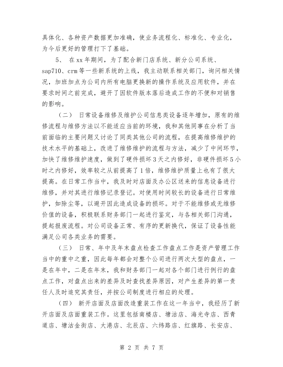 2024年度公司部门主管工作总结2与2024年度公司销售个人工作总结汇报汇编_第2页