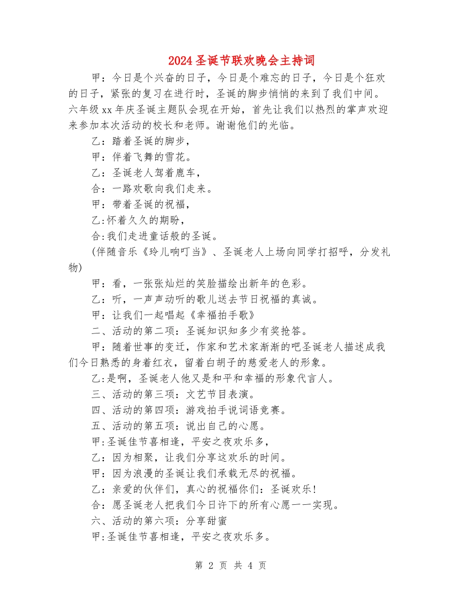 2024圣诞节联欢晚会主持词_第2页