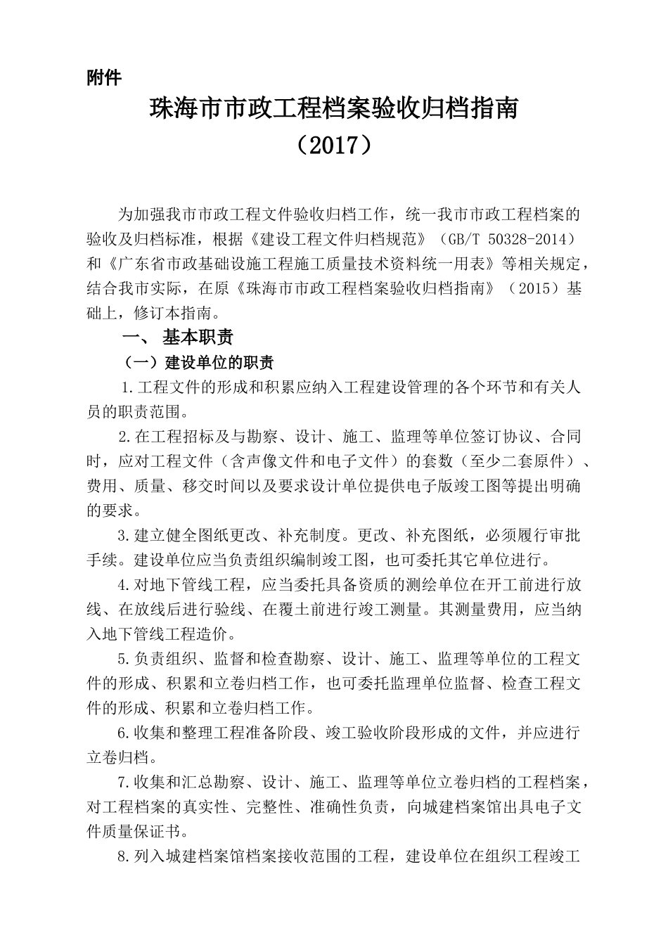 珠海市市政工程档案验收归档指南(70页)_第1页