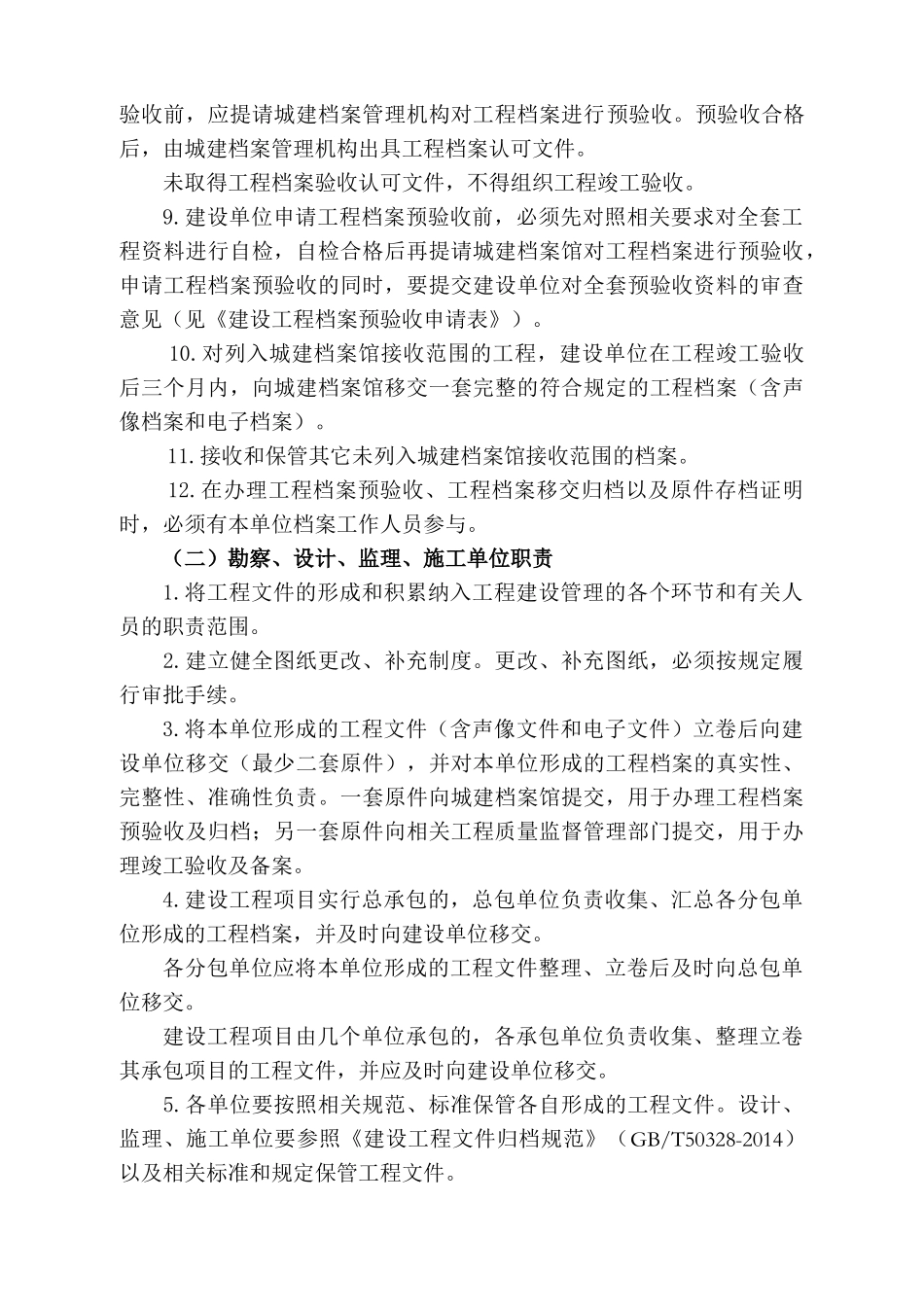 珠海市市政工程档案验收归档指南(70页)_第2页
