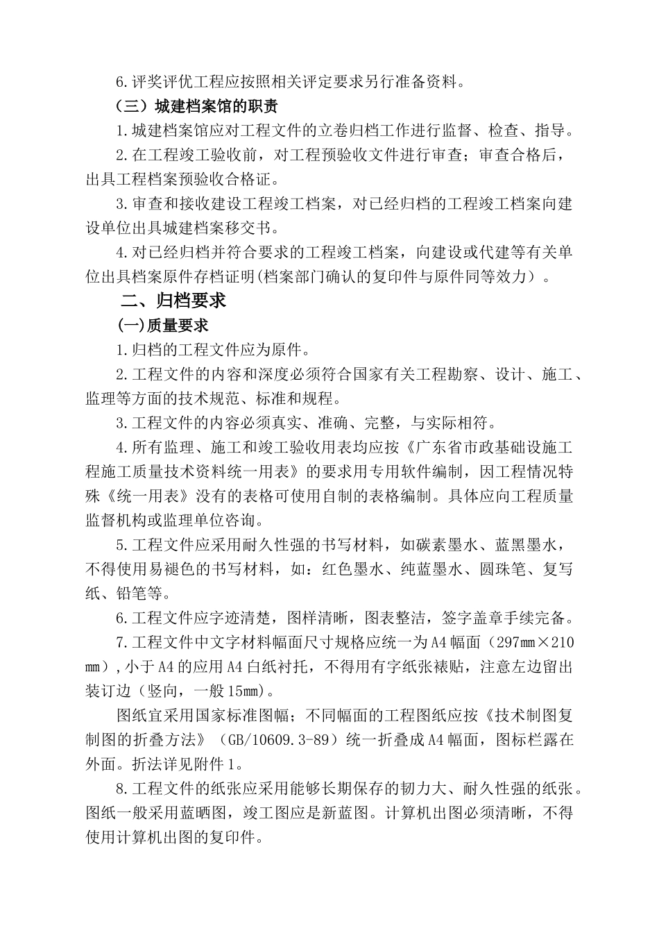 珠海市市政工程档案验收归档指南(70页)_第3页