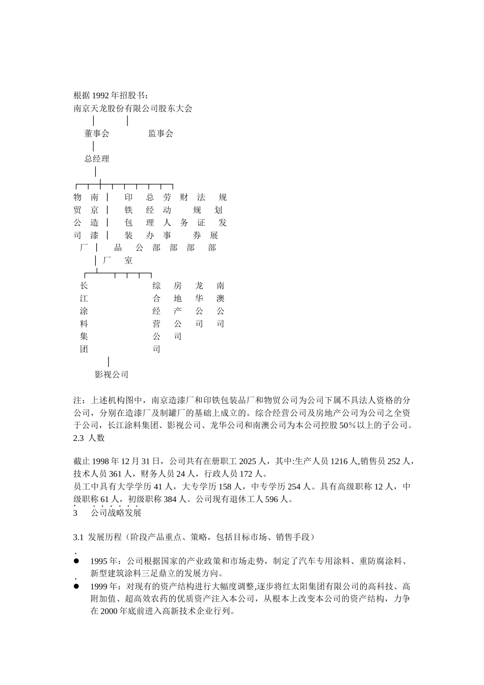 厂商调查之红太阳调查_第3页
