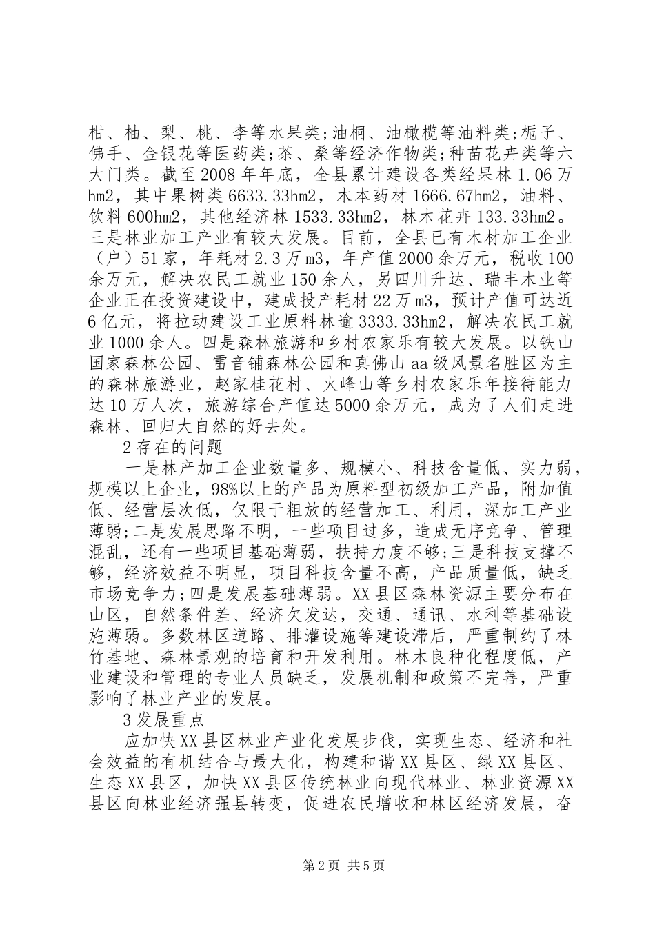 林业产业规划发展思考_第2页