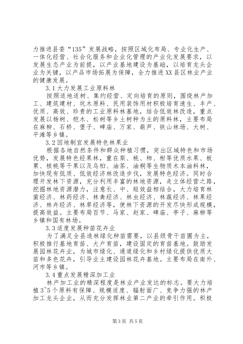 林业产业规划发展思考_第3页