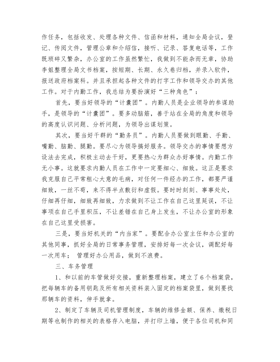 2024年上半年财产险总结与2024年上半年财务工作总结1汇编_第3页