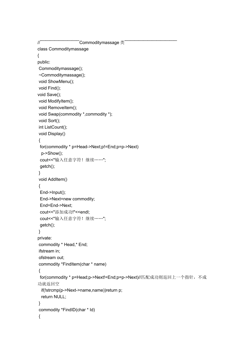 关于超市商品管理系统C_第2页