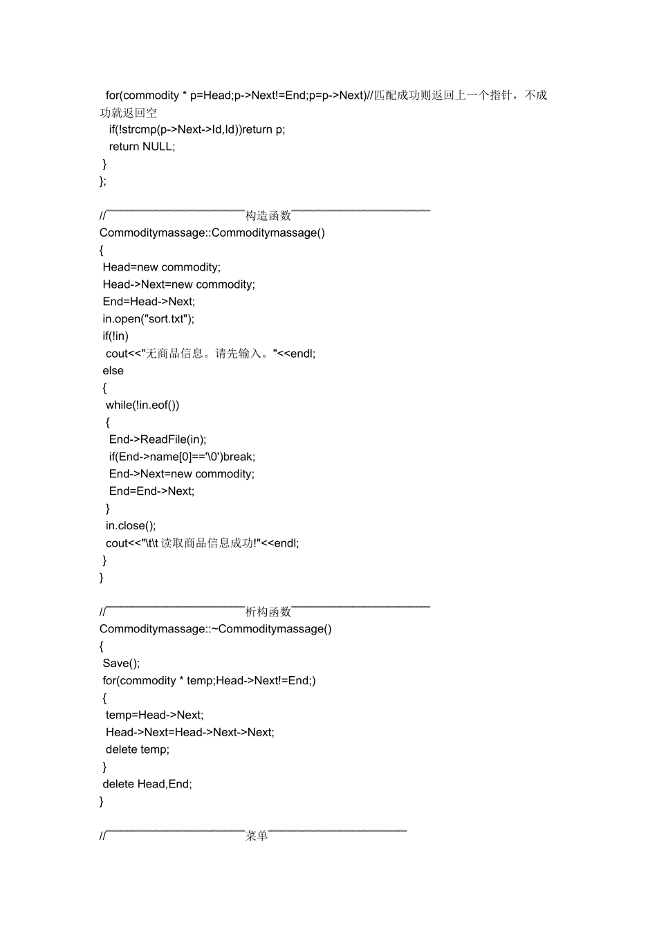 关于超市商品管理系统C_第3页