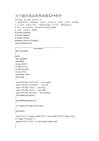 关于超市商品管理系统C