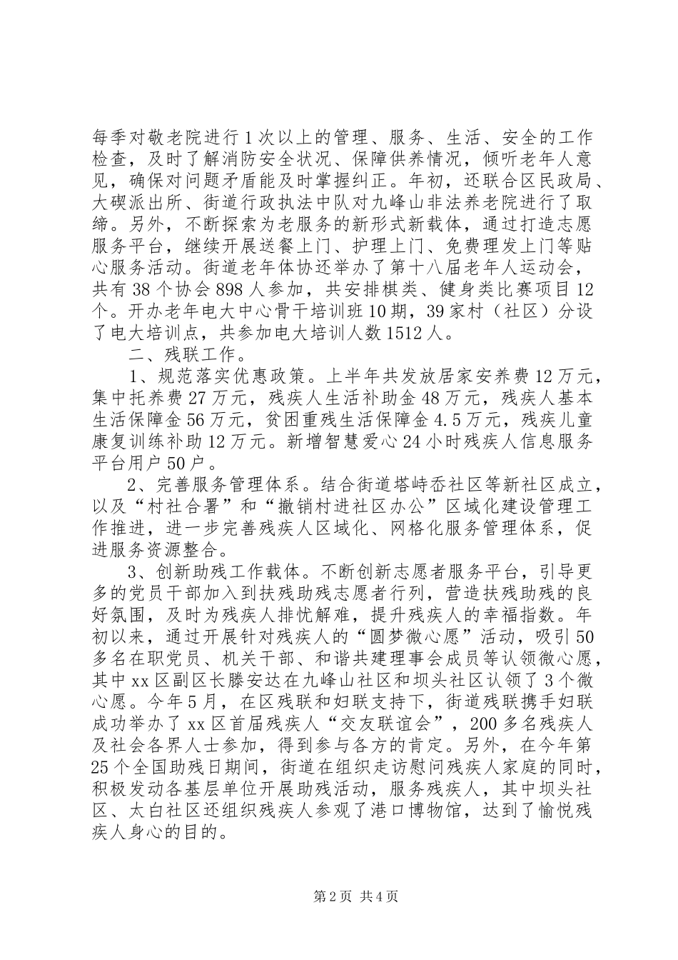 街道社救站上半年工作总结及下半年工作安排_第2页