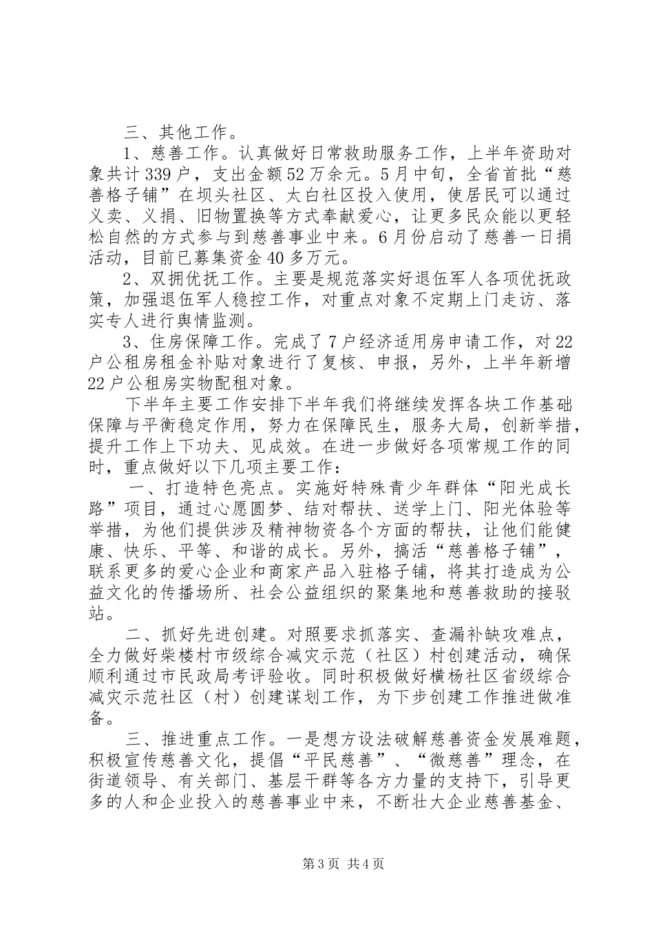 街道社救站上半年工作总结及下半年工作安排_第3页