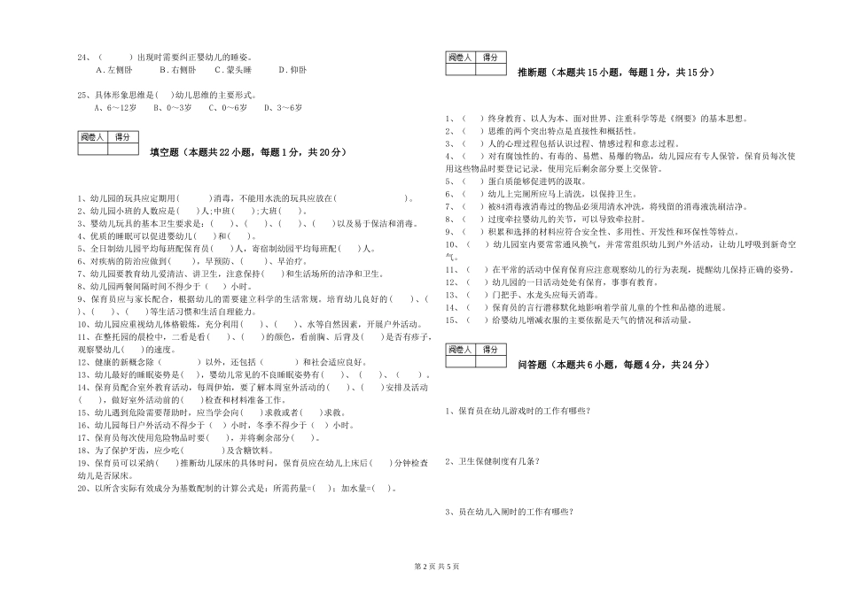 2019年一级保育员综合检测试题D卷-附答案_第2页