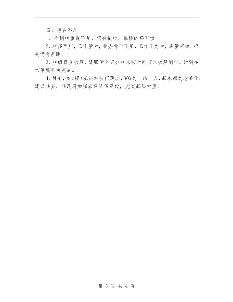全镇三资清产核资工作总结_第3页
