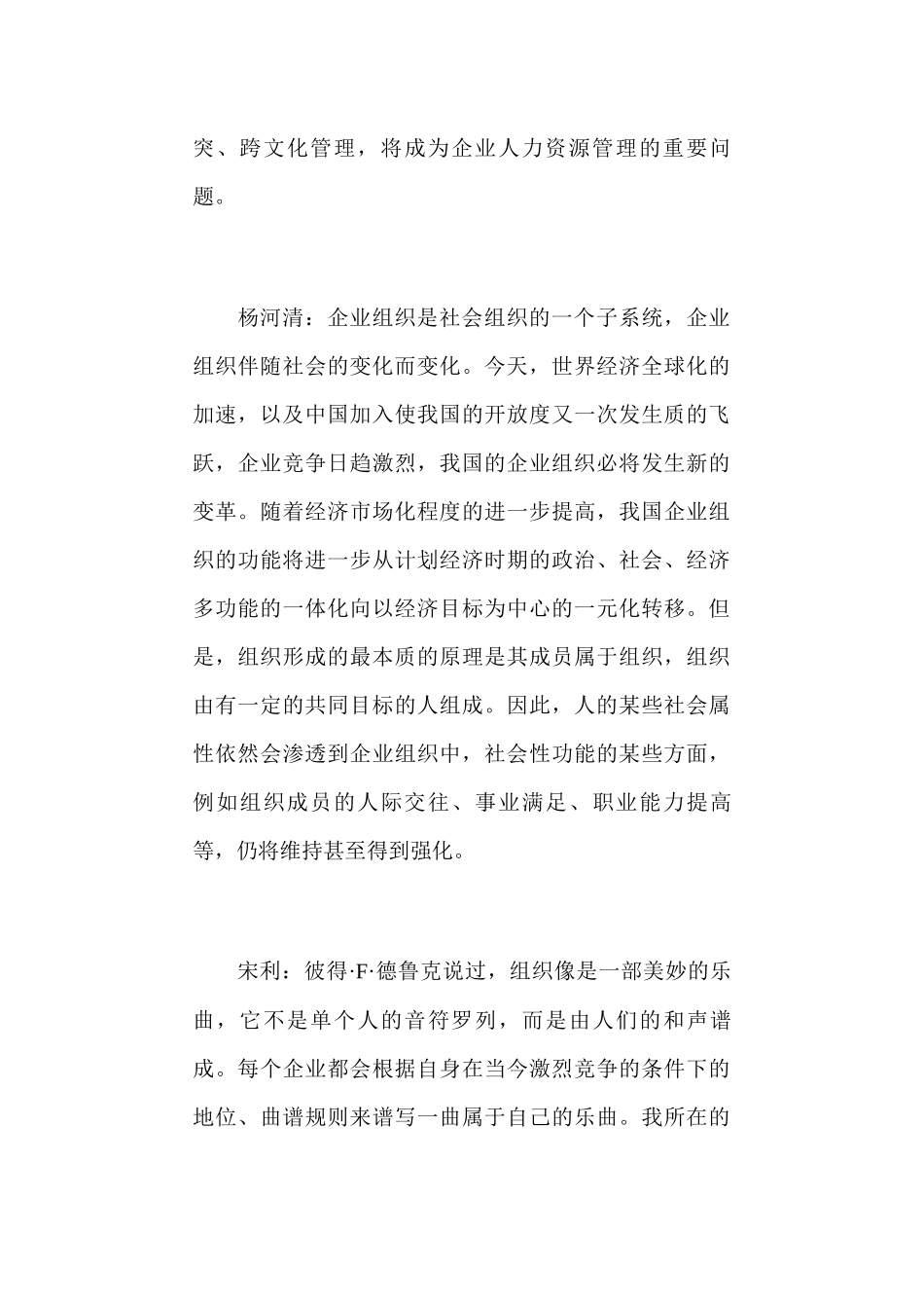 组织的发展趋势与员工管理_第3页