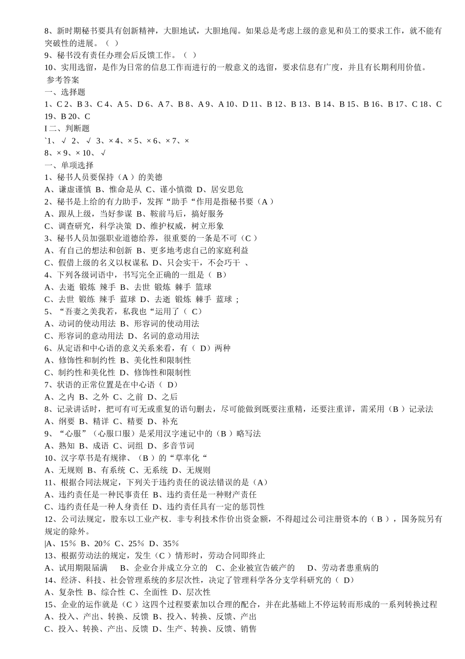 文秘类试题及答案_第2页