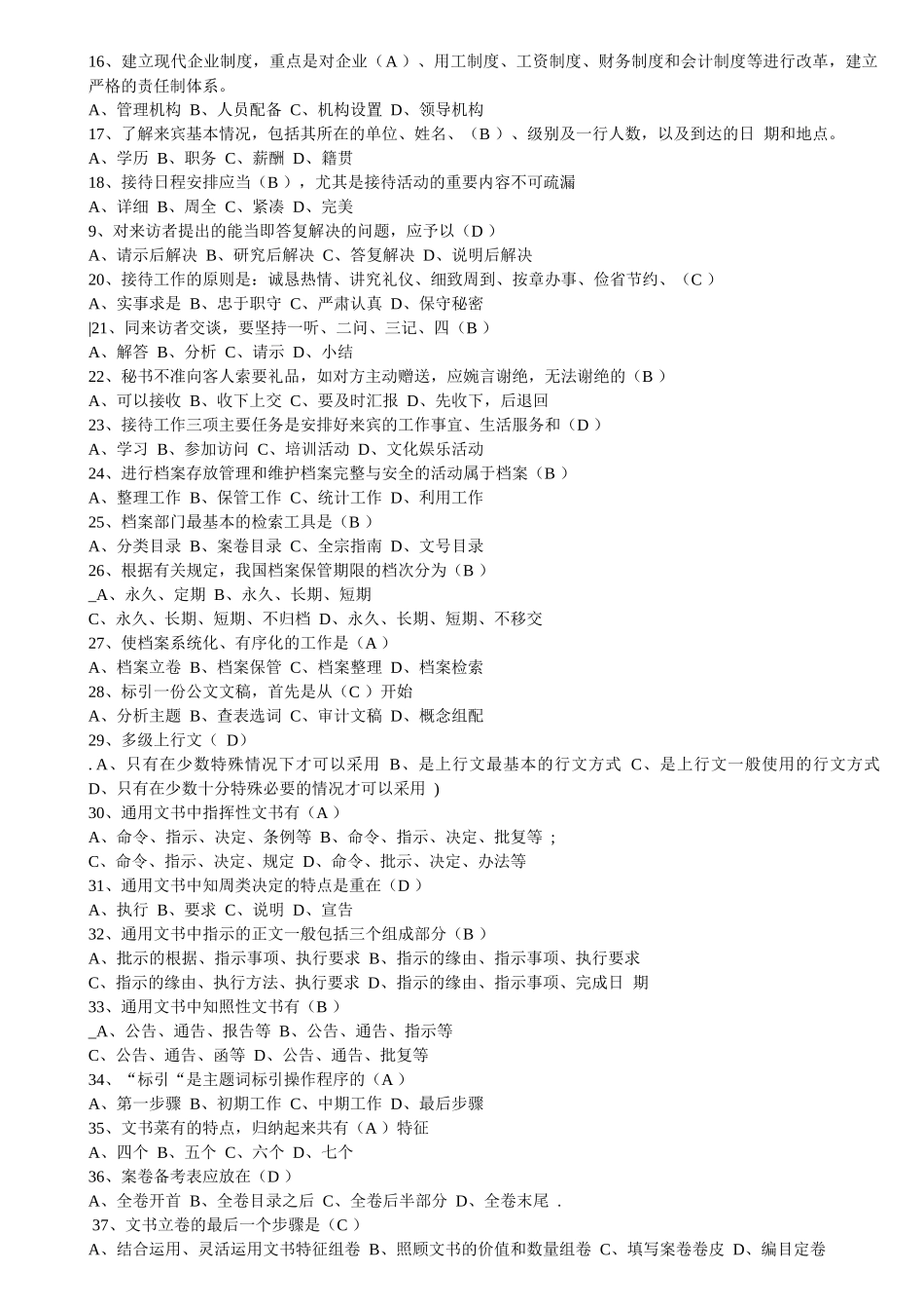 文秘类试题及答案_第3页