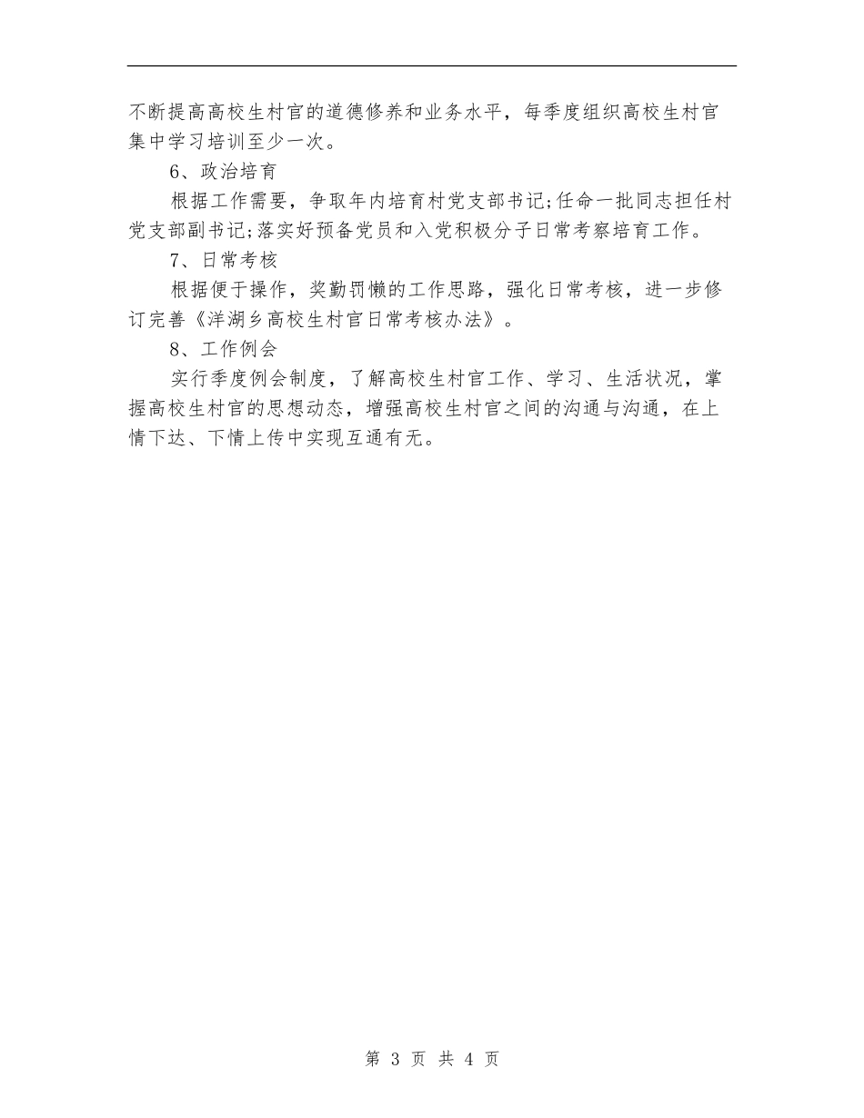 2024年大学生村官年度工作计划_第3页