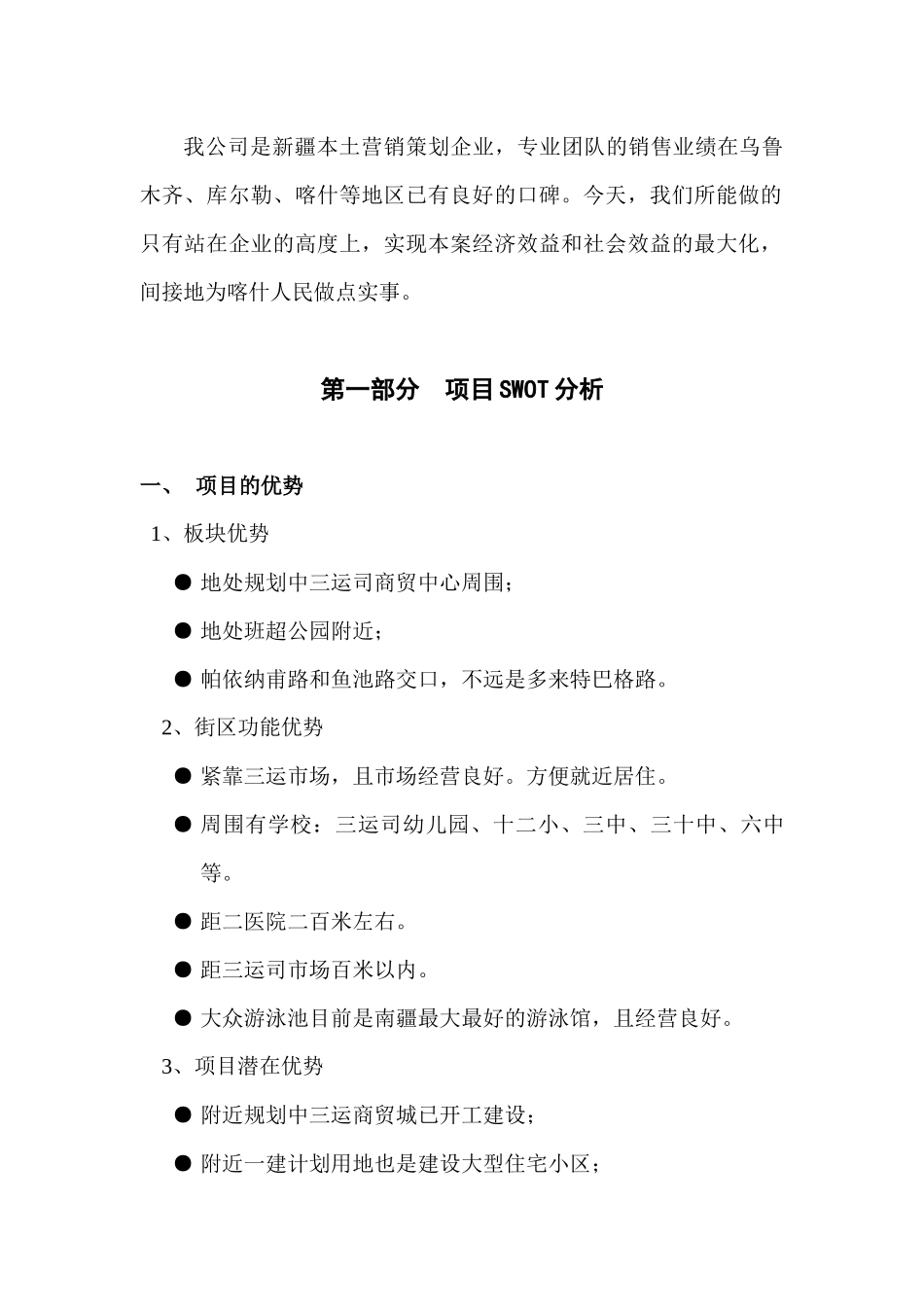 大众营销推广实施方案(全案)_第3页