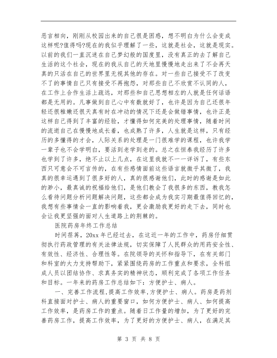 医院药房工作总结3篇_第3页