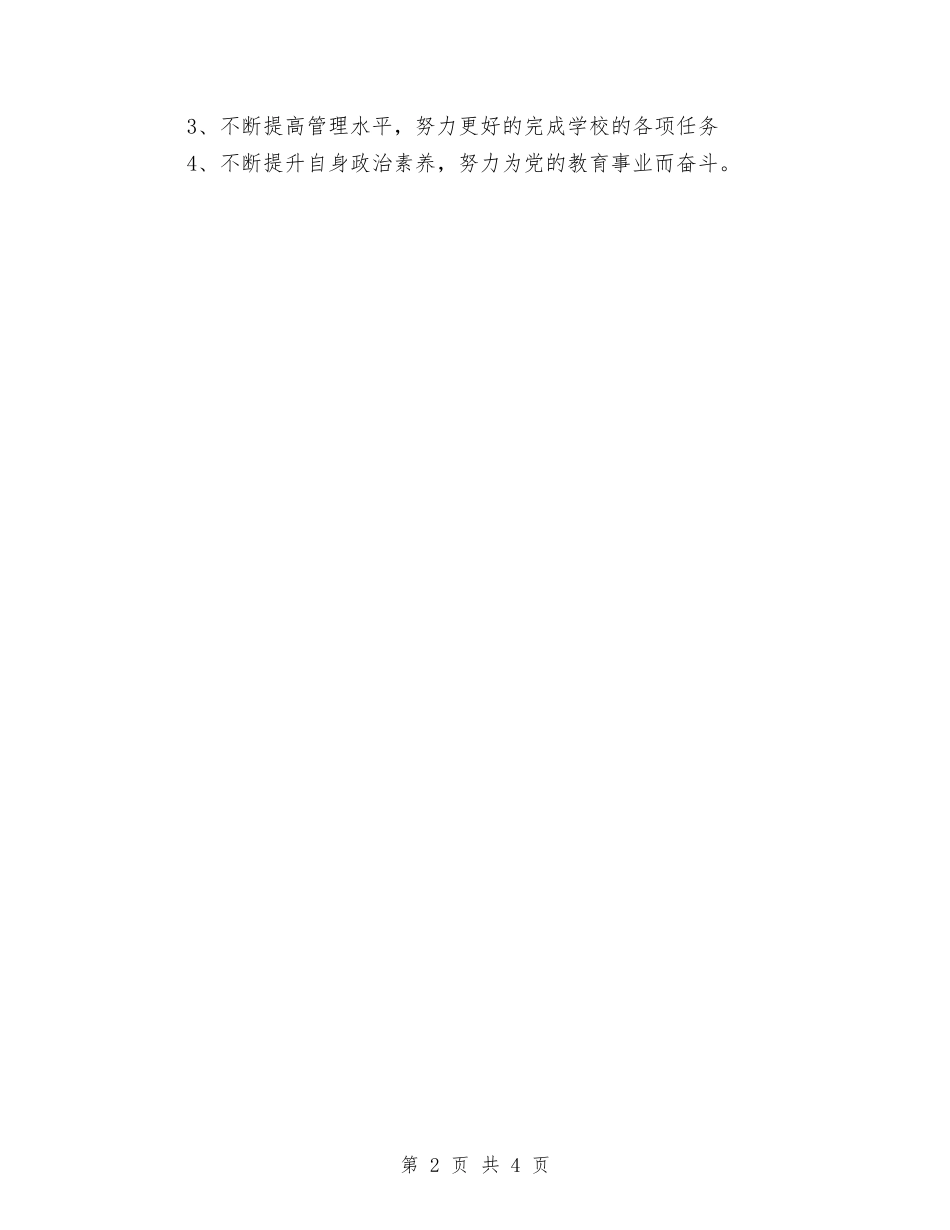 2024年度党员自我总结与2024年度党委学工部个人工作总结汇编_第2页
