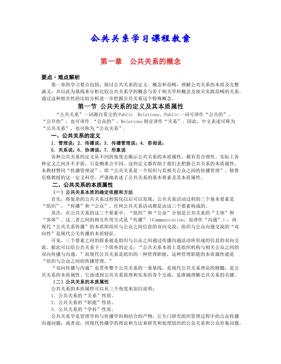 公共关系培训教案_第1页