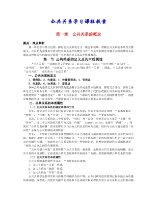 公共关系培训教案