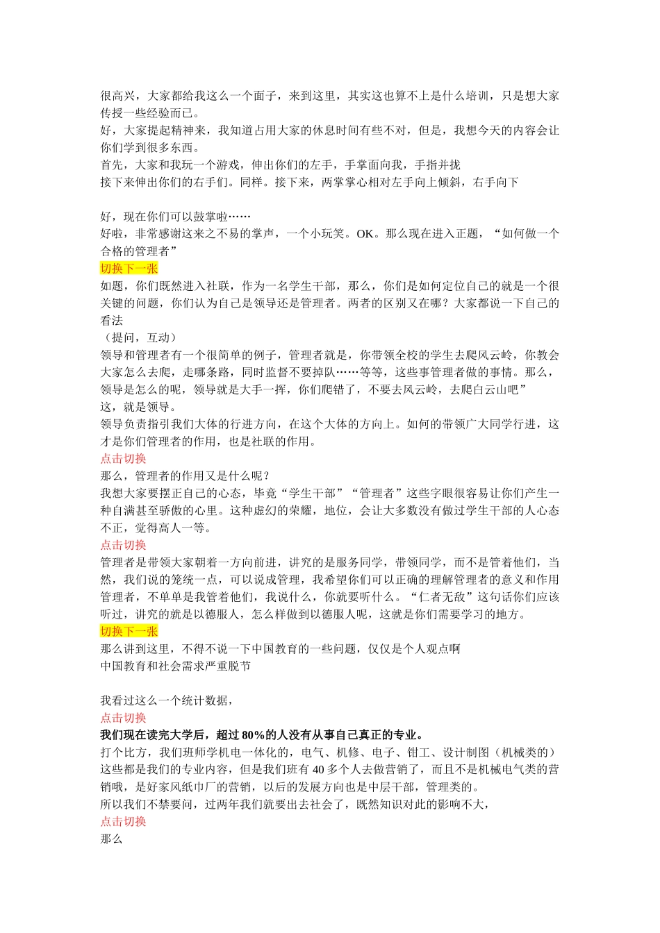 社联干部内部培训演讲稿(配合使用)_第1页