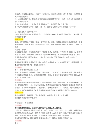 社联干部内部培训演讲稿(配合使用)