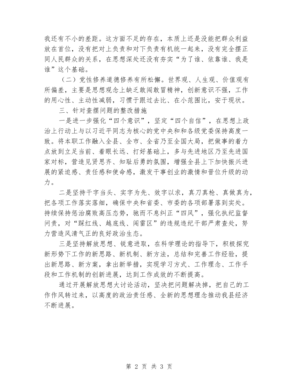 解放思想推动高质量发展大讨论汇报材料_第2页