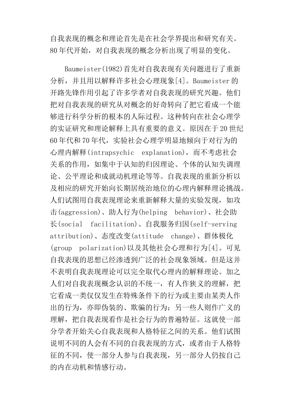 自我表现理论概述_第2页