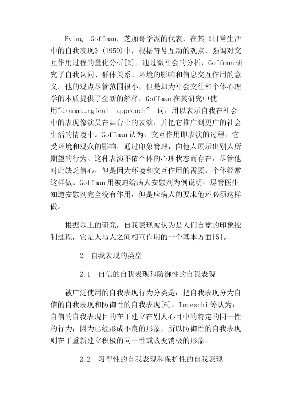 自我表现理论概述_第3页