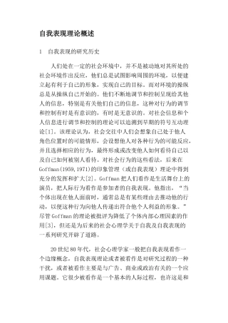 自我表现理论概述