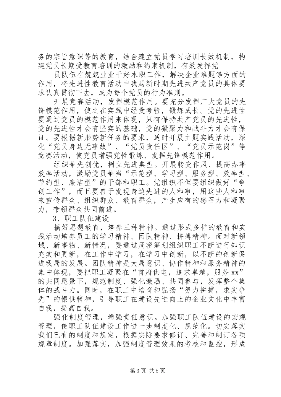 供电局党委工作思路工作计划_第3页