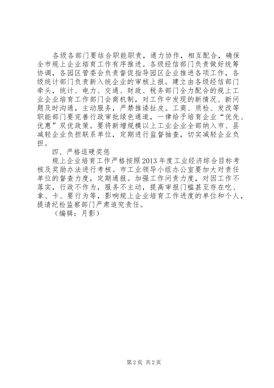 工业企业培育工作计划_第2页